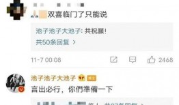 池子最新微博爆料